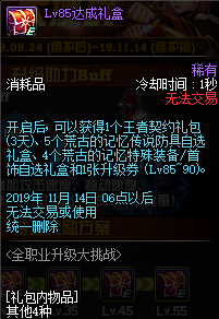 《DNF》2019国庆版本介绍 《DNF》2019国庆版本介绍