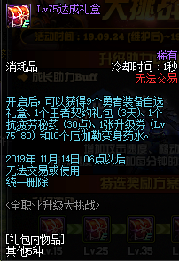 《DNF》2019国庆版本介绍 《DNF》2019国庆版本介绍