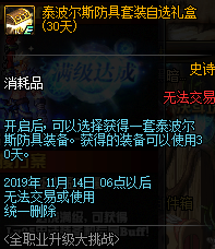 《DNF》2019国庆版本介绍