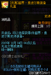 《DNF》2019国庆版本介绍