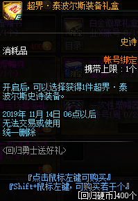 《DNF》2019国庆版本介绍