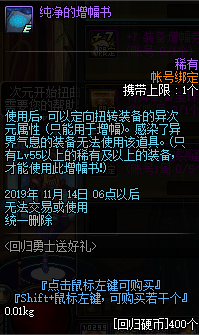 《DNF》2019国庆版本介绍