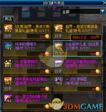 《DNF》2019国庆版本介绍