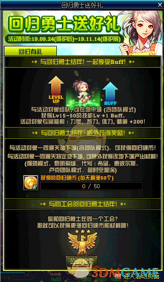 《DNF》2019国庆版本介绍