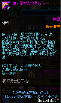 《DNF》2019国庆版本介绍