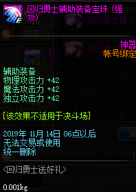 《DNF》2019国庆版本介绍