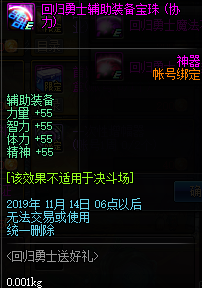 《DNF》2019国庆版本介绍