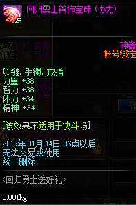 《DNF》2019国庆版本介绍