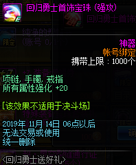 《DNF》2019国庆版本介绍