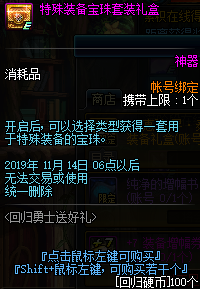 《DNF》2019国庆版本介绍