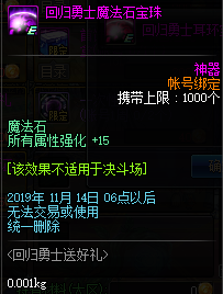 《DNF》2019国庆版本介绍