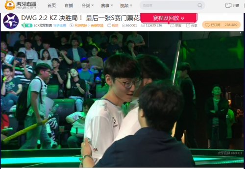 虎牙独播LCK：功亏一篑 生死战崩盘KZ憾负DWG错失世界赛