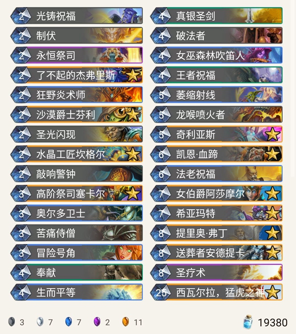 《炉石传说》奥丹姆奇兵Zalae宇宙奶骑推荐