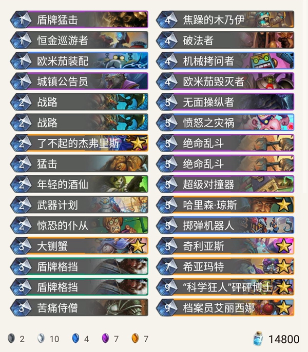 《炉石传说》奥丹姆奇兵夺冠宇宙战推荐