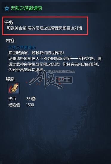 剑灵无尽之塔前置任务
