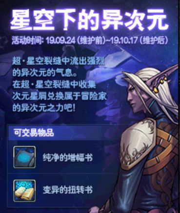 《DNF》9.24新版本活动及奖励汇总