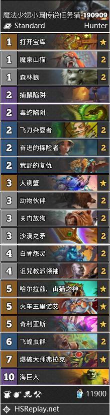 《炉石传说》奥丹姆奇兵传说任务猎推荐