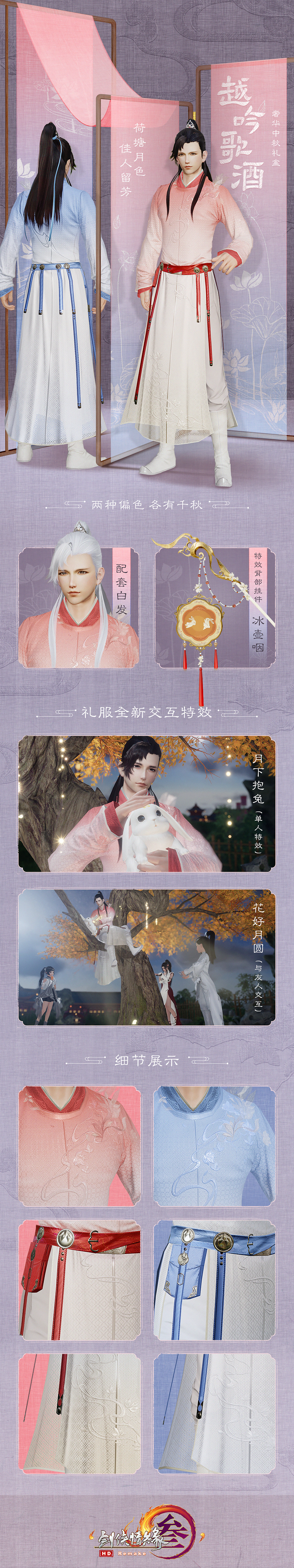 《剑网3》2019中秋盒子越吟歌酒介绍