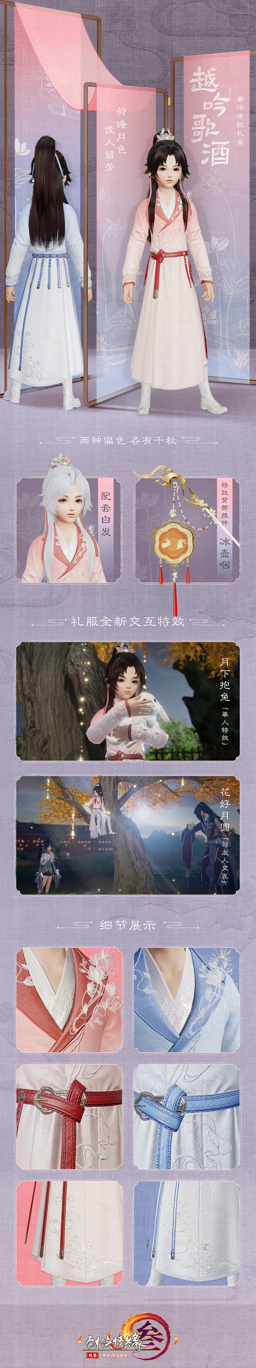 《剑网3》2019中秋盒子越吟歌酒介绍