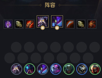 《LOL》云顶之弈9.18版本虚空刺阵容攻略