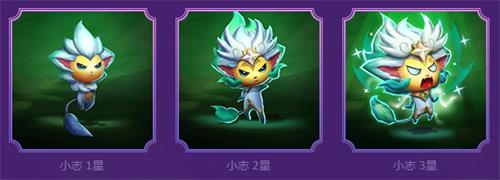 《LOL》云顶之弈第四系列小小英雄小志介绍