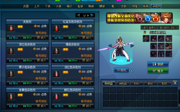 《DNF》染色剂介绍