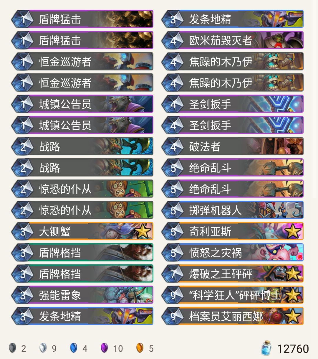 《炉石传说》奥丹姆奇兵Eg99炸弹战卡组推荐