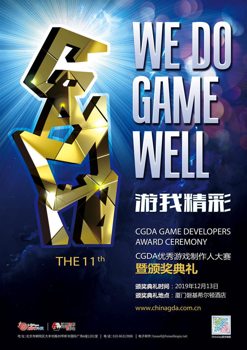 2019数字娱乐产业年度高峰会（DEAS）时间地点正式公布！