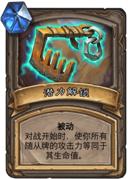 《炉石传说》古墓惊魂宝藏牌潜力解锁介绍