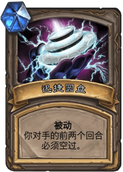 《炉石传说》古墓惊魂宝藏牌迅捷圆盘介绍