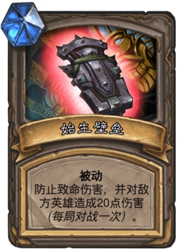 《炉石传说》古墓惊魂宝藏牌始生壁垒介绍