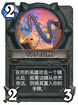 《炉石传说》古墓惊魂宝藏牌科多皮鞭介绍