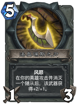 《炉石传说》古墓惊魂宝藏牌法奥瑞斯之刃介绍