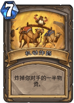 《炉石传说》古墓惊魂宝藏牌机动炸药介绍