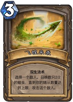 《炉石传说》古墓惊魂宝藏牌飞蝗来袭介绍