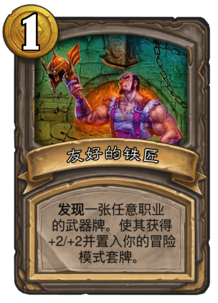 《炉石传说》古墓惊魂友好的铁匠卡牌介绍