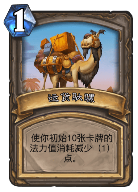 《炉石传说》古墓惊魂运货驮骡卡牌介绍