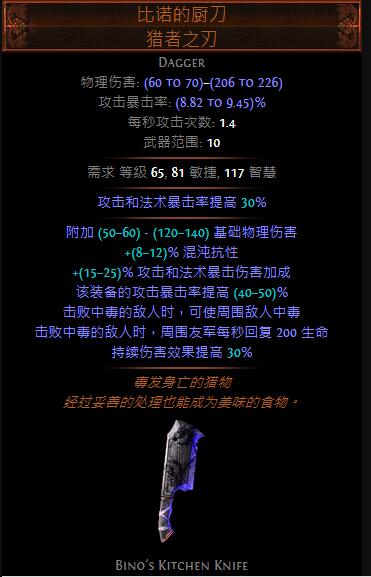 《流放之路》S9剧毒飞刃BD推荐