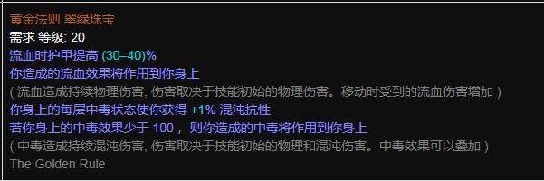 《流放之路》S9剧毒飞刃BD推荐