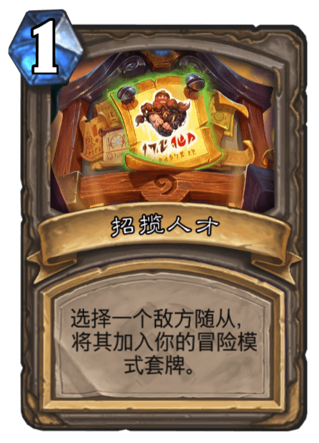 《炉石传说》古墓惊魂招揽人才卡牌介绍