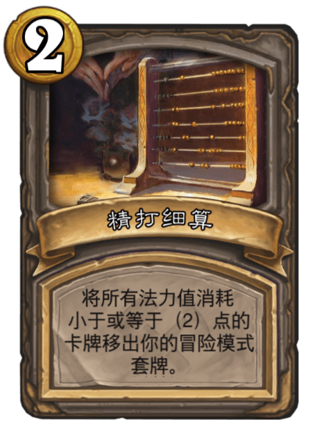 《炉石传说》古墓惊魂精打细算卡牌介绍