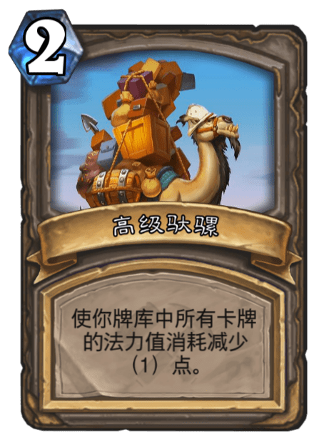 《炉石传说》古墓惊魂高级驮骡卡牌介绍