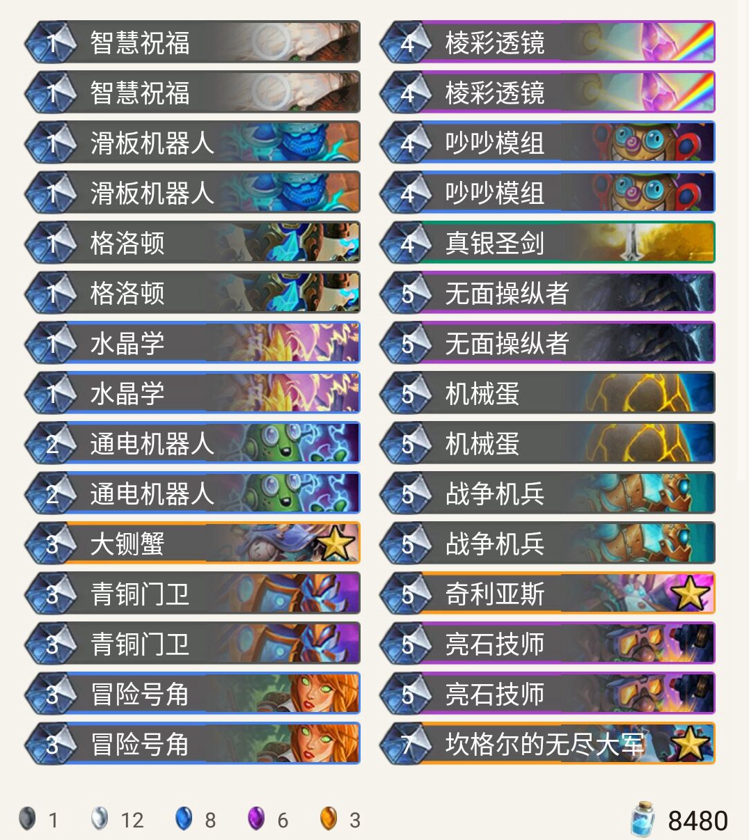 《炉石传说》奥丹姆奇兵Xeno机械骑卡组推荐