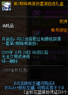 《DNF》第3期稀有装扮获取方式