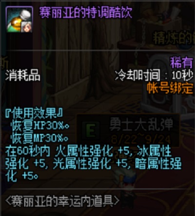 《DNF》赛丽亚的特调酷饮介绍