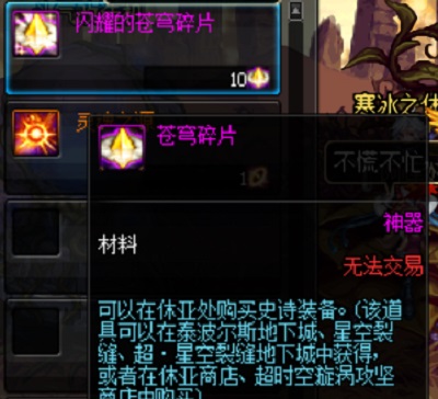 《DNF》9.24版本苍穹碎片作用一览