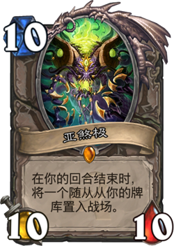 《炉石传说》奥丹姆奇兵亚煞极狂野剑宗牧卡组推荐