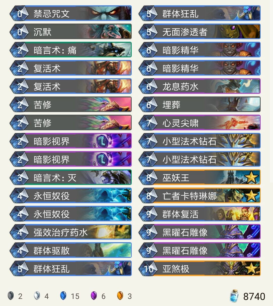 《炉石传说》奥丹姆奇兵亚煞极狂野剑宗牧卡组推荐