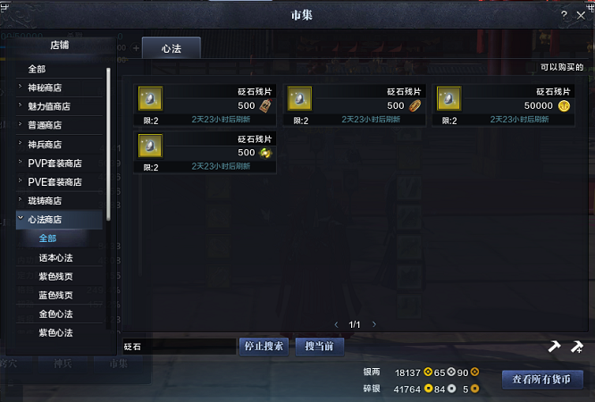 《天涯明月刀》真武新手全方位攻略