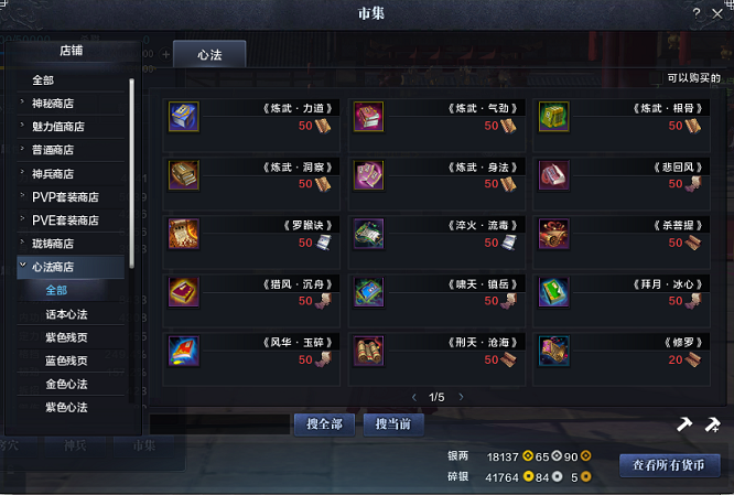 《天涯明月刀》真武新手全方位攻略